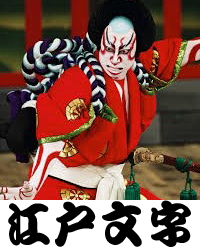 kabuki kanteiryu